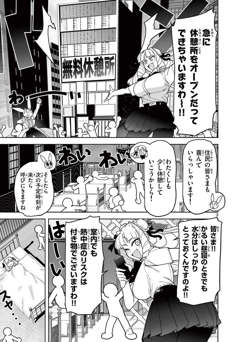 Giant Ojousama - Chapter 41 - Page 4